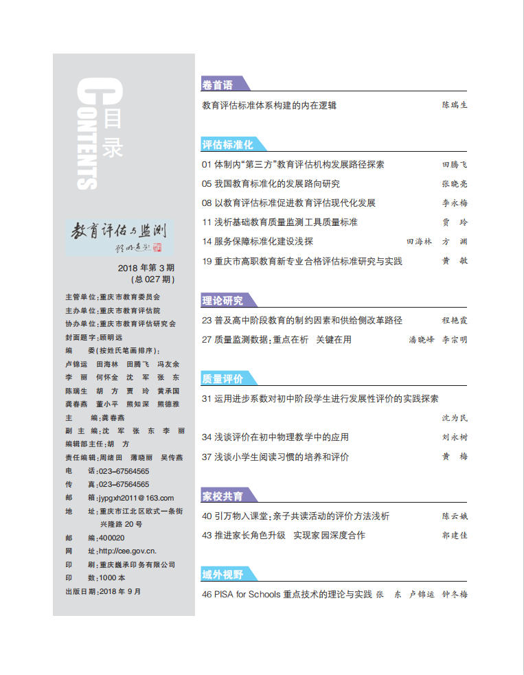 2018年3期目录.png