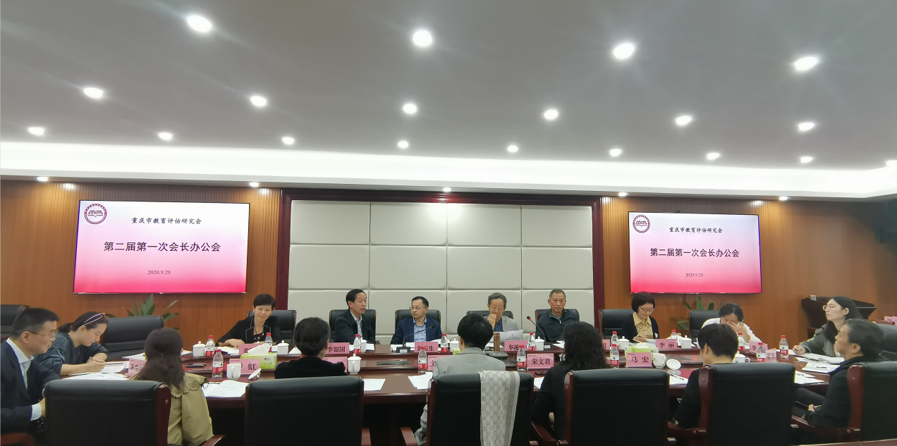 9-30会长会.png