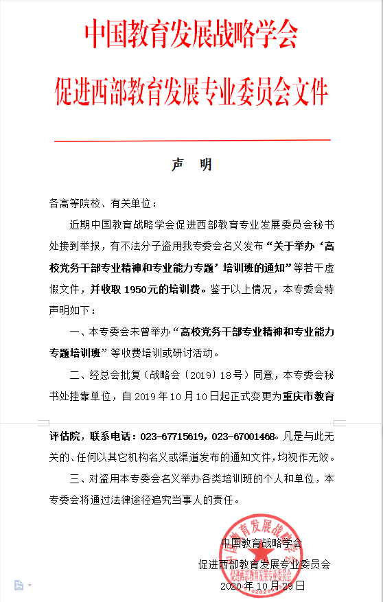 西部战略学会声明.png